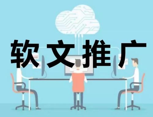 什么叫软文推广