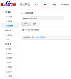 百度站长资源平台