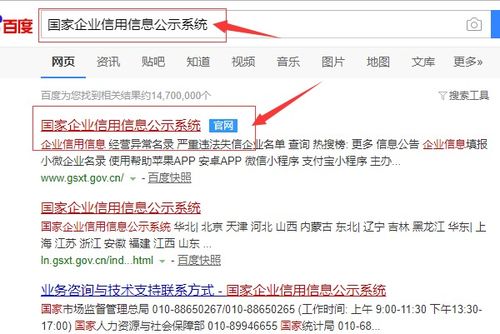 网站注册信息查询