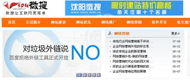 沈阳网站制作优化推广