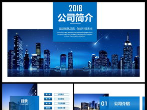 企业宣传
