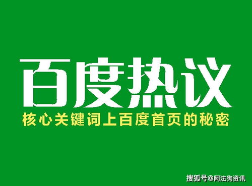 百度热议怎么上首页