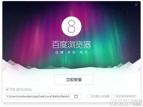 免费下载百度并安装