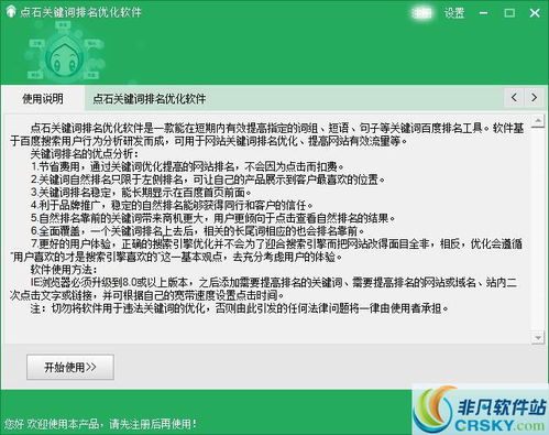 关键词排名手机优化软件