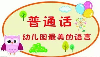 推广普通话内容50字