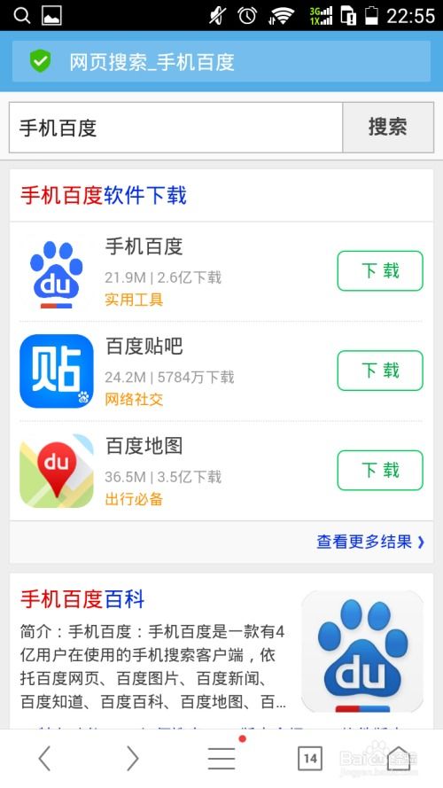 百度一下手机版首页