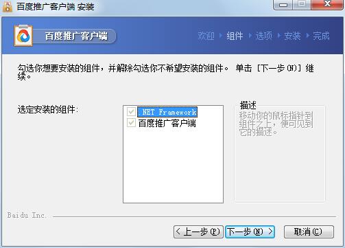 百度推广助手电脑版