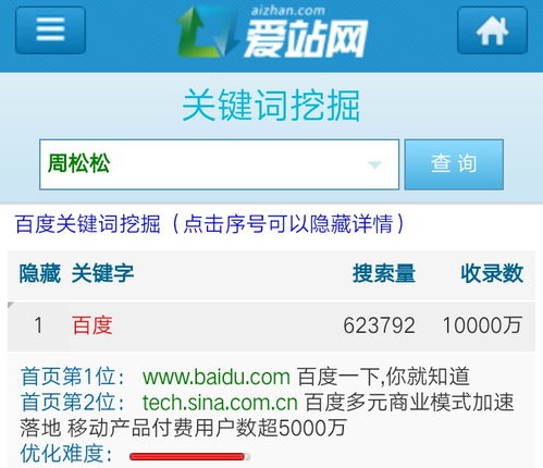 爱站网挖掘工具