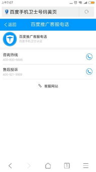 百度推广官方投诉电话