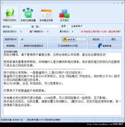 百度关键词排名提升工具