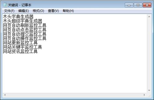 下拉框关键词软件