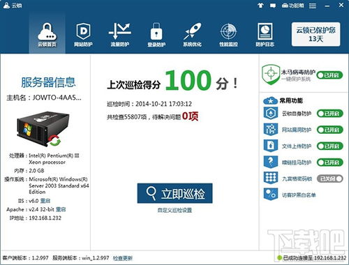 免费网站服务器安全软件下载