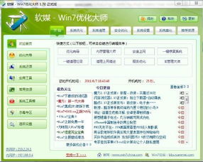 win7最好的优化软件