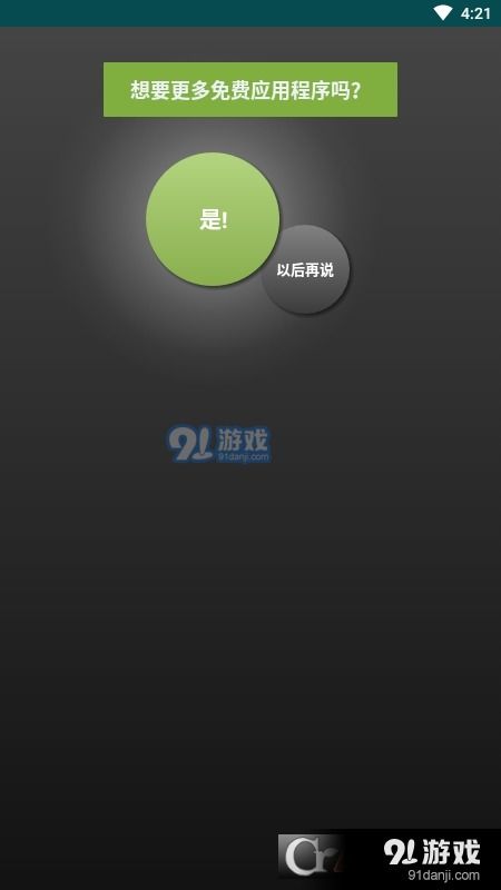 google下载app
