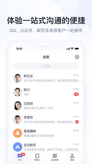 企点qq下载