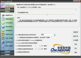 windows优化大师的特点