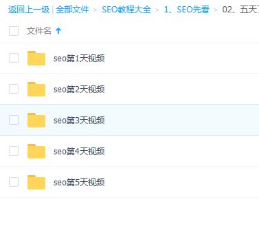seo零基础视频教程