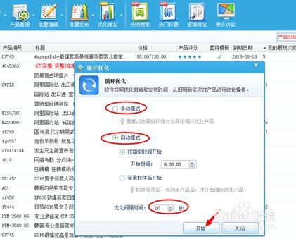排名优化方法