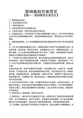 品牌策划方案范文