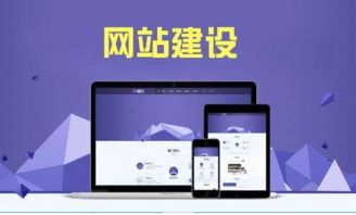 网站建设是什么