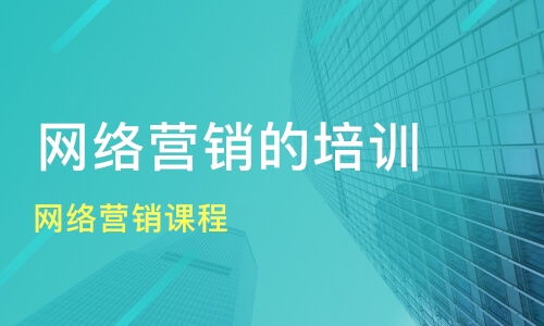 网络营销课程总结