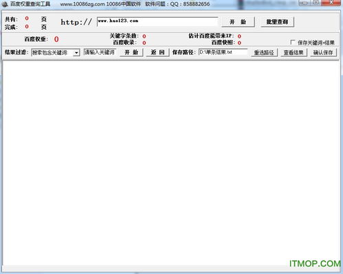 查权重的软件