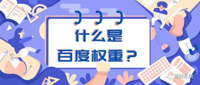 百度权重1