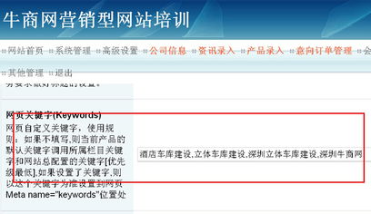 网站keywords