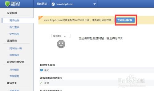 百度网站安全检测