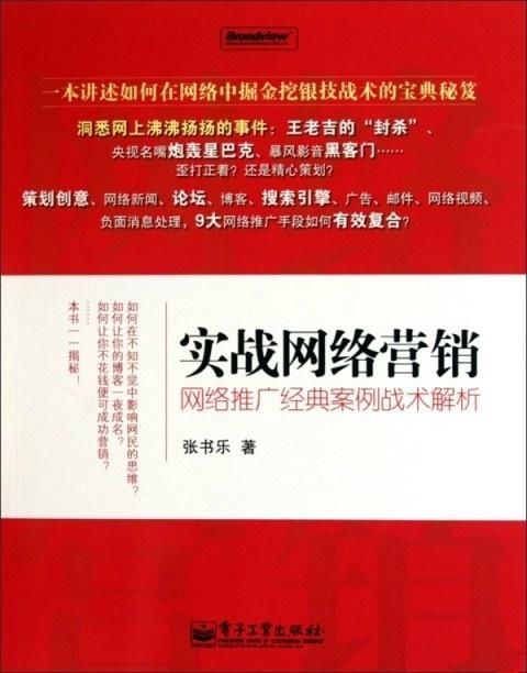 网络推广方案范例