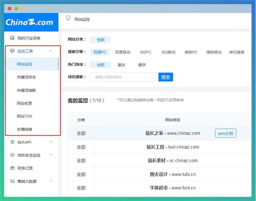 seo监控系统