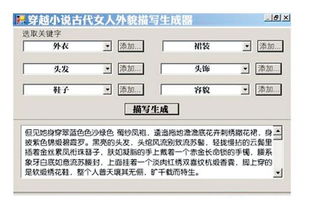 小说关键词生成器
