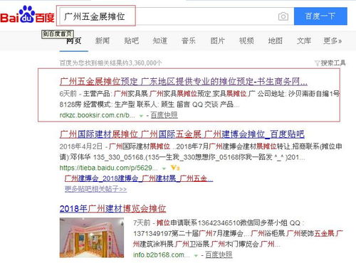 广州网站关键词推广