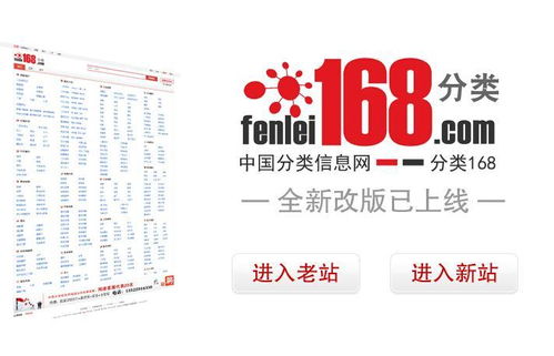 分类信息网