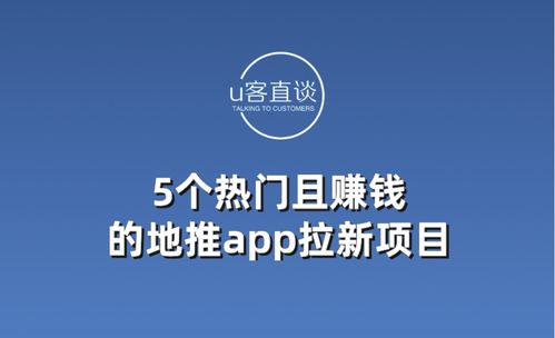 2022年app拉新推广项目