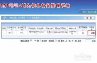 网站域名备案信息查询