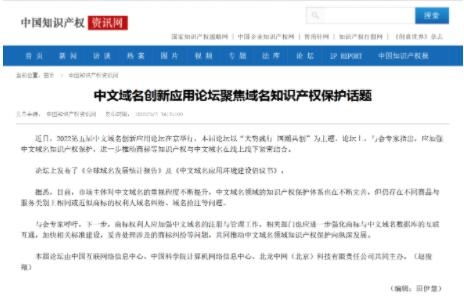 中文域名注册官网