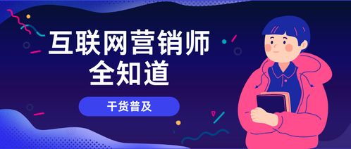 互联网营销师是什么