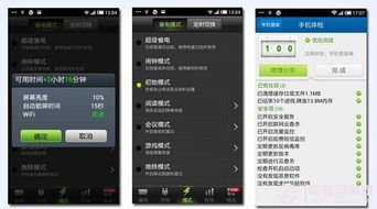 手机优化是什么意思