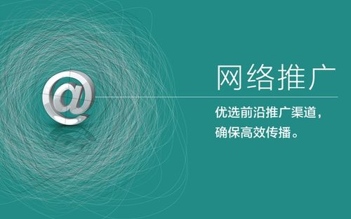 网络推广法