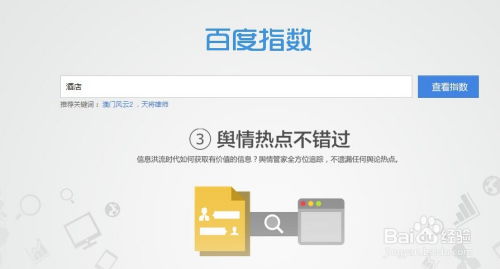 百度指数数据分析平台入口