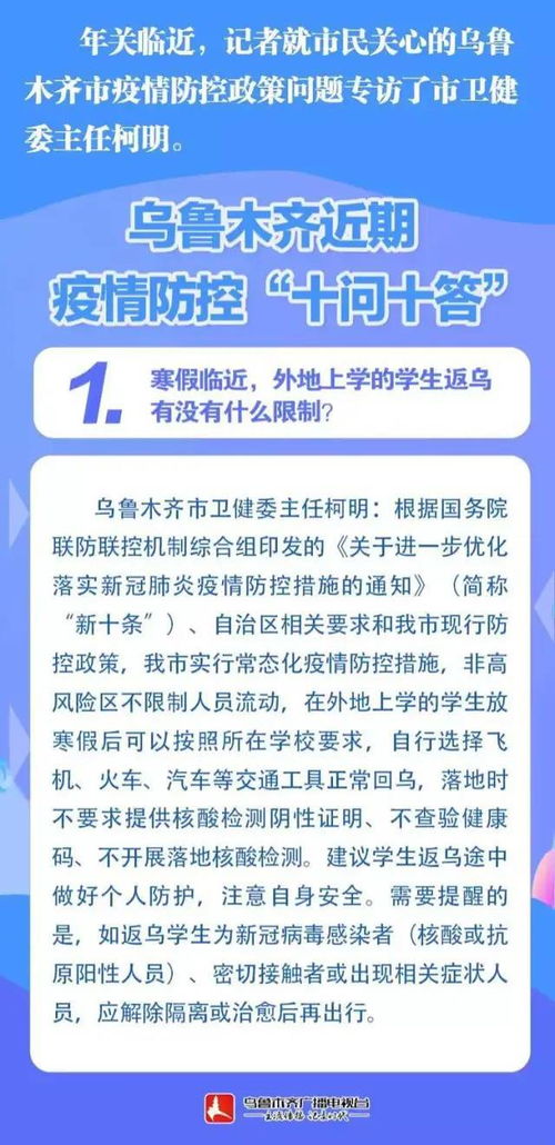 乌鲁木齐疫情政策