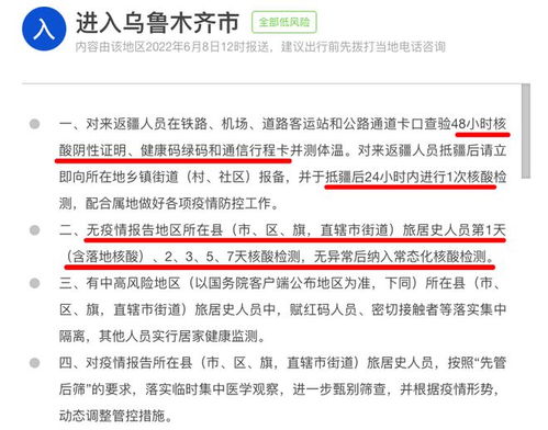 乌鲁木齐疫情防控最新规定