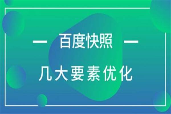 做优化关键词