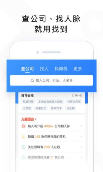 销售找客户最好的app