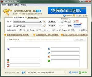 seo排名查询软件