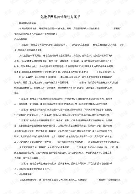 网络营销方案设计范文