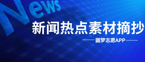 最近热点新闻事件2023