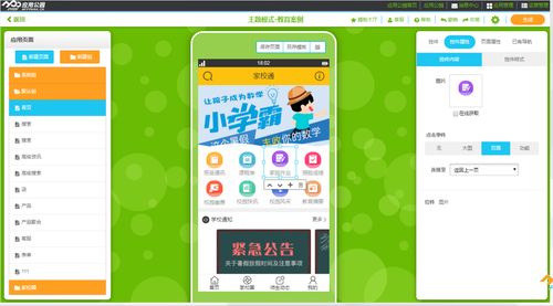 如何开发软件app