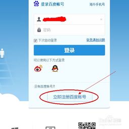 百度网盘注册
